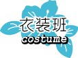 �ߑ��ǁ`costume